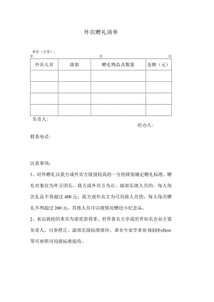 外宾赠礼清单.docx