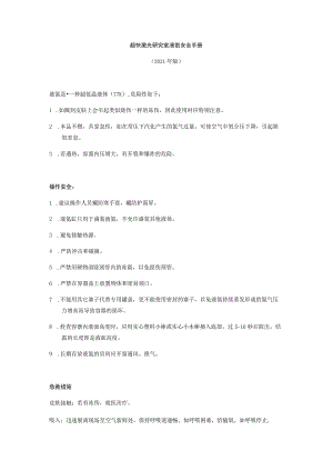 超快激光研究室液氮安全手册.docx