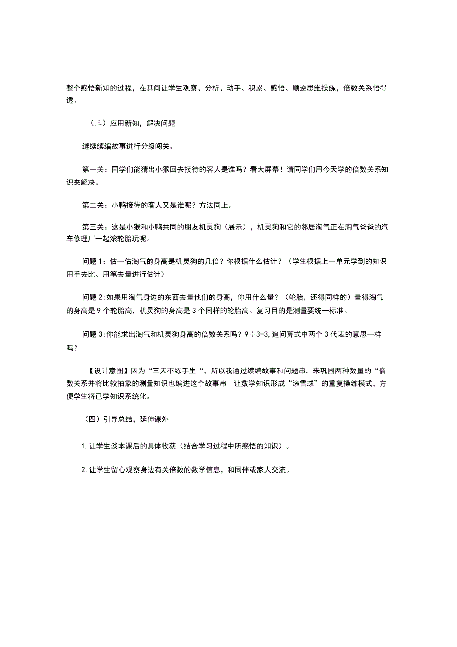 《快乐的动物》教学设计.docx_第3页