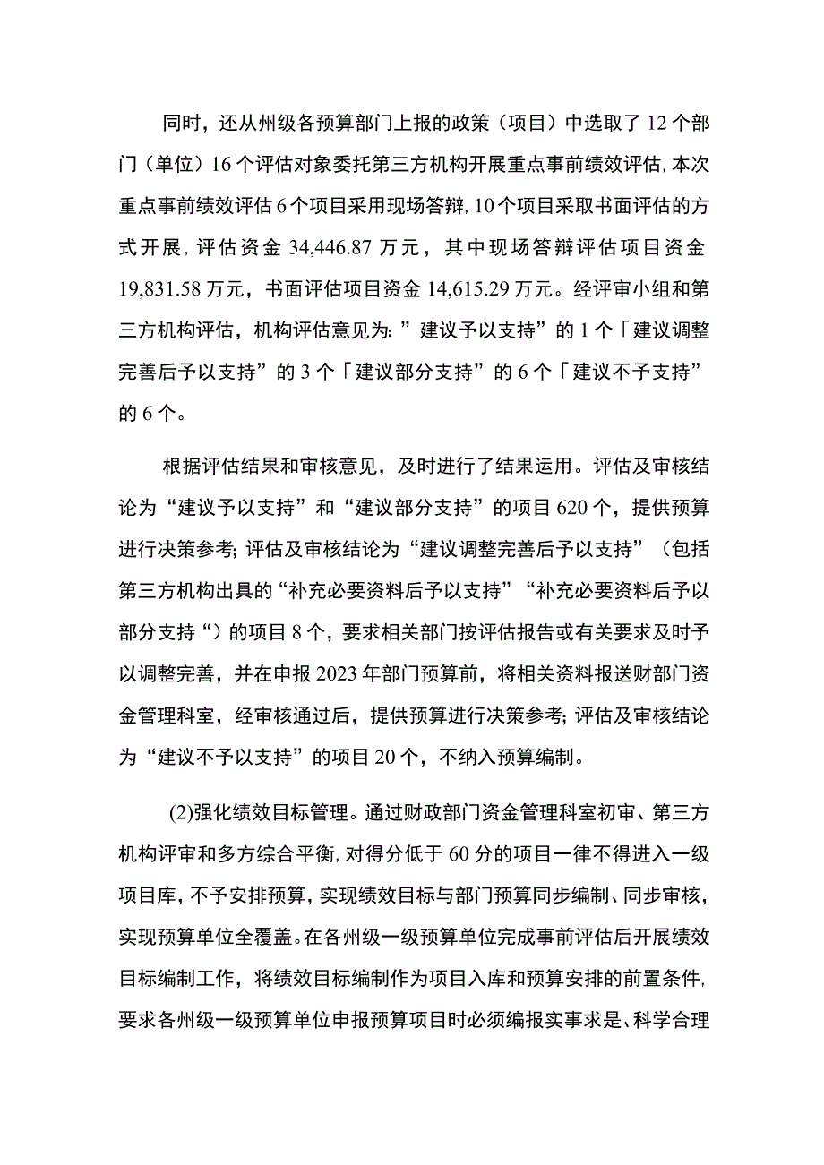 红河州2022年绩效管理工作情况说明.docx_第3页