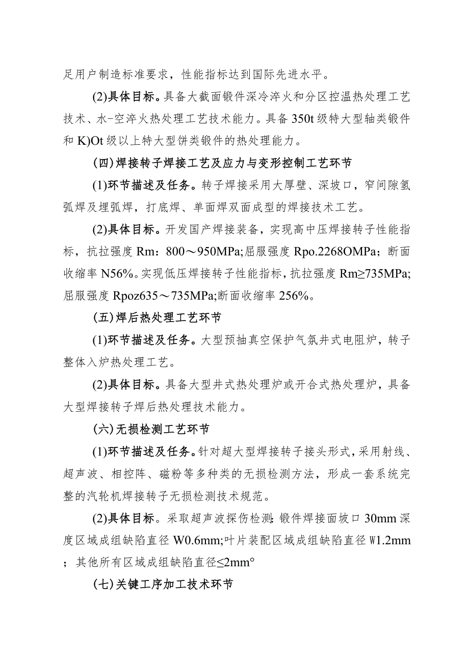 超大型构件先进成形、焊接及加工制造工艺“一条龙”应用计划申报要求.docx_第3页