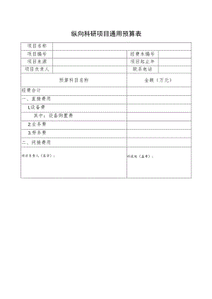 通用预算表（新）.docx