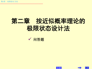 第2章设计方法习题.ppt