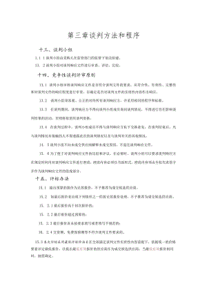第三章谈判方法和程序.docx