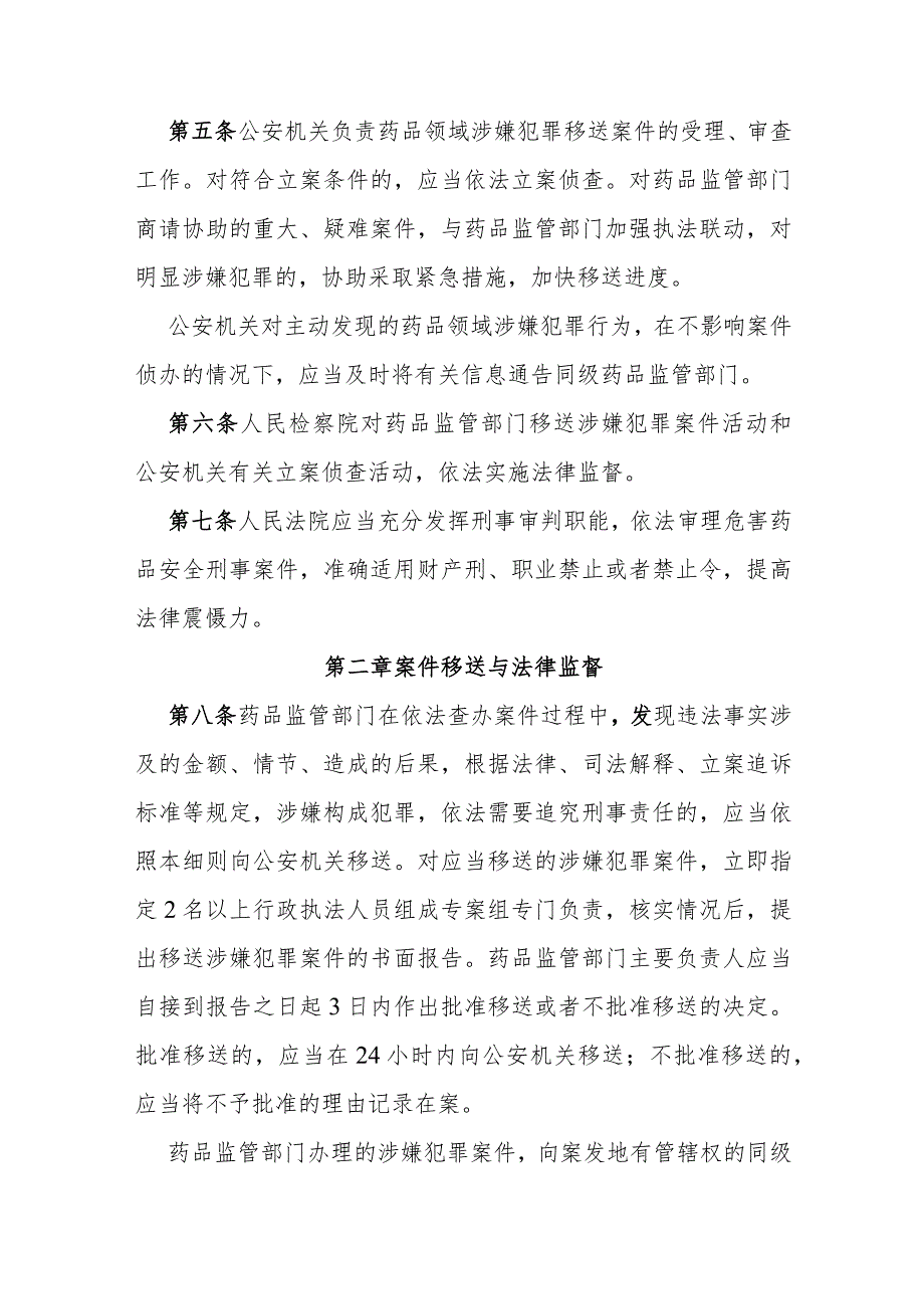 药品行政执法与刑事司法衔接工作细则.docx_第2页