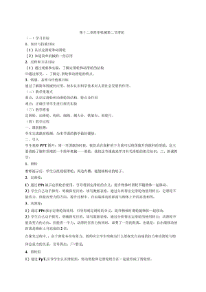 第十二章简单机械第二节滑轮.docx