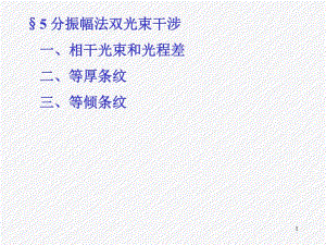 第3章光的干涉2薄膜干涉.ppt
