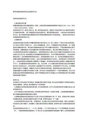 解析绝缘电阻表结构及组成使用方法.docx