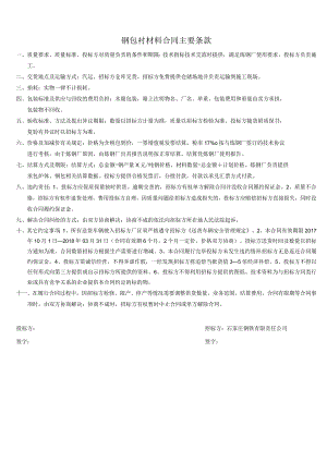 钢包衬材料合同主要条款.docx