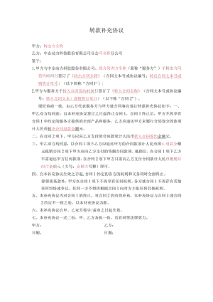 转款补充协议.docx