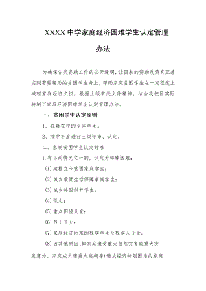 中学家庭经济困难学生认定管理办法.docx