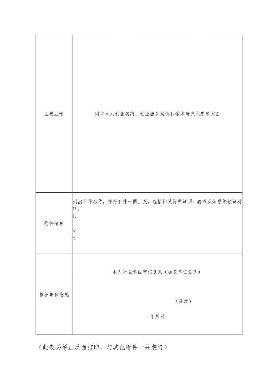 创业辅导师申请表.docx_第2页