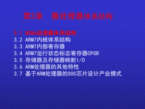 第3章 微处理器体系结构.ppt