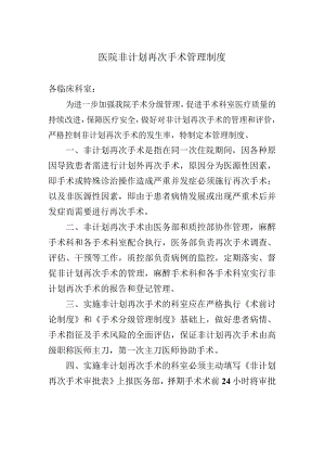 医院非计划再次手术管理制度.docx