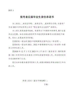 考生应届毕业生身份承诺书.docx