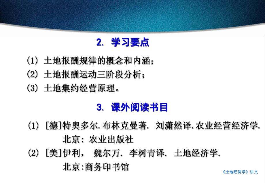 第3章土地报酬规律与土地集约经营.ppt_第3页