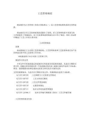 工艺管理规范.docx