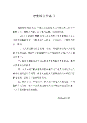 考生诚信承诺书.docx