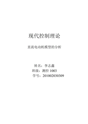 现代控制理论大作业.docx