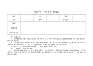 郎溪中学“精彩课堂”推选表.docx