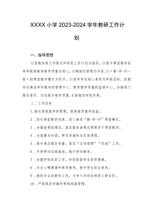 小学2023-2024学年教研工作计划.docx