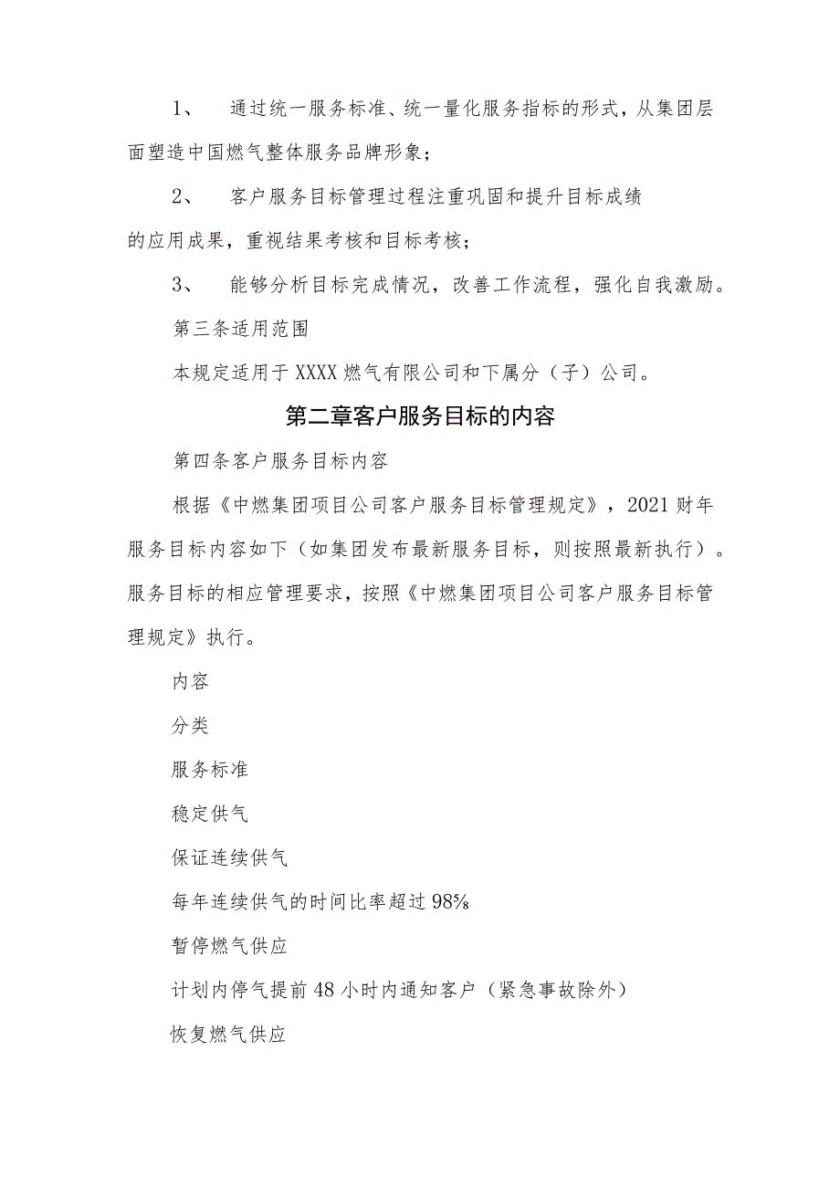 燃气有限公司客户服务目标管理规定.docx_第3页