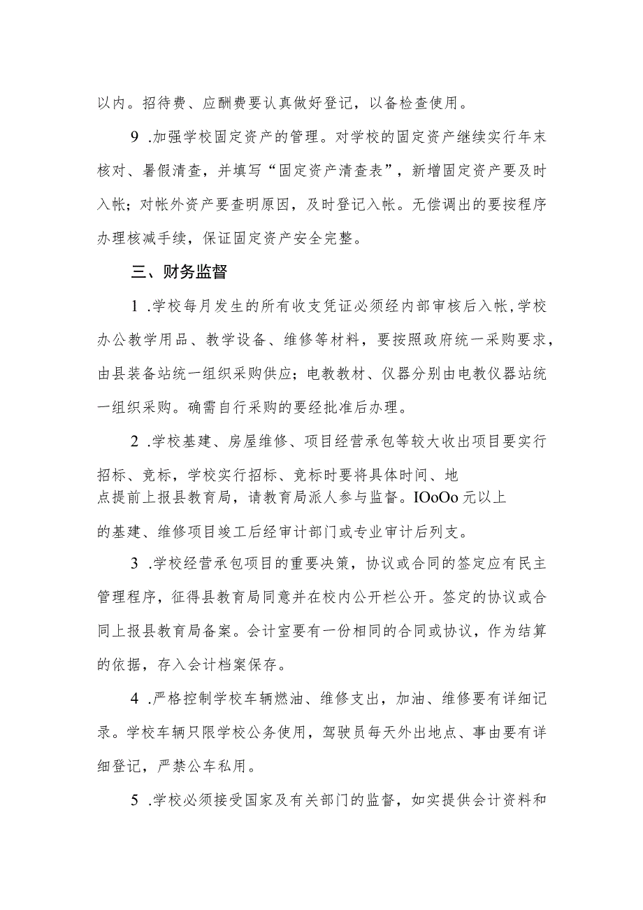 小学财务管理制度.docx_第3页