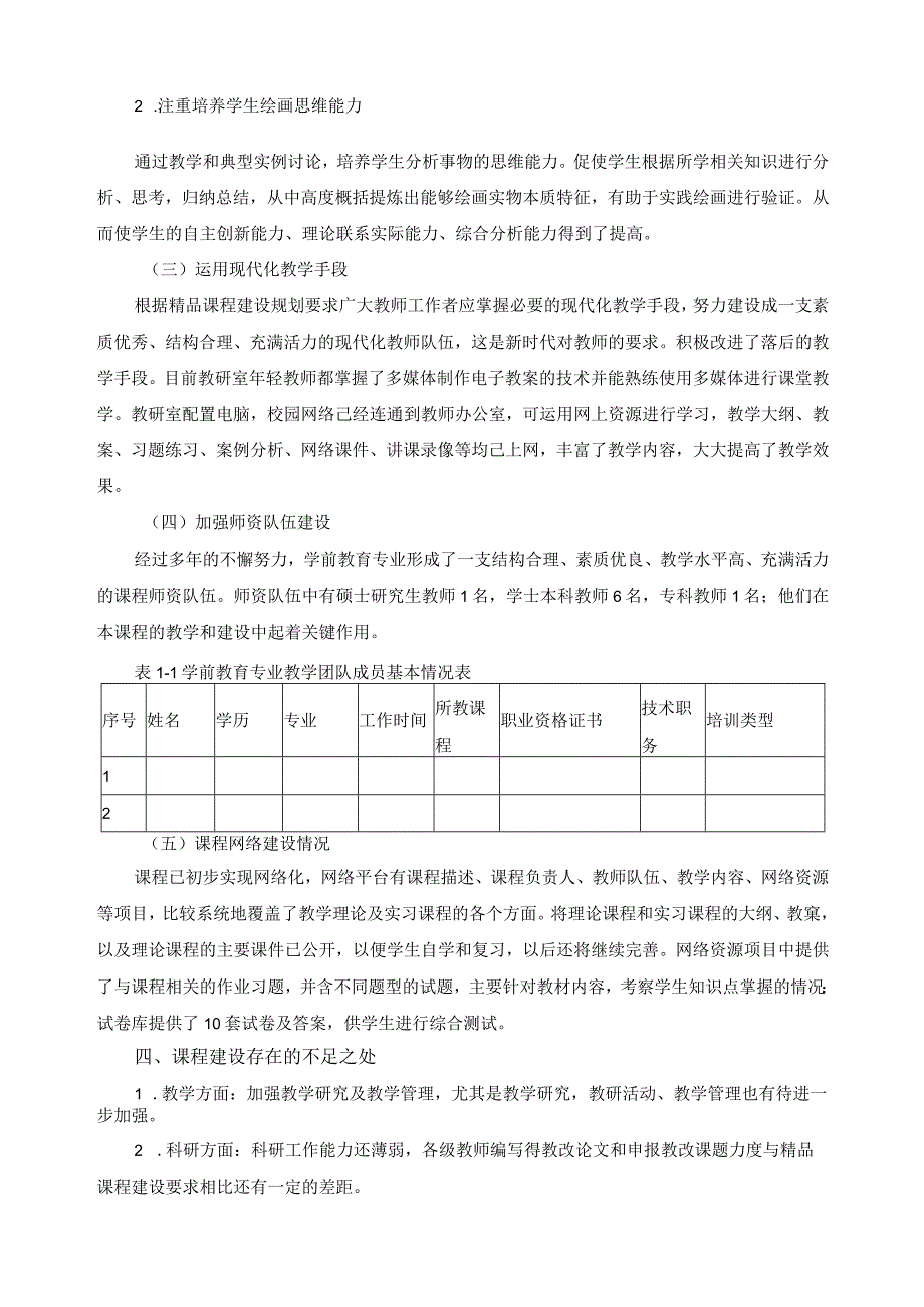 学前教育专业精品课程资源建设总结.docx_第3页
