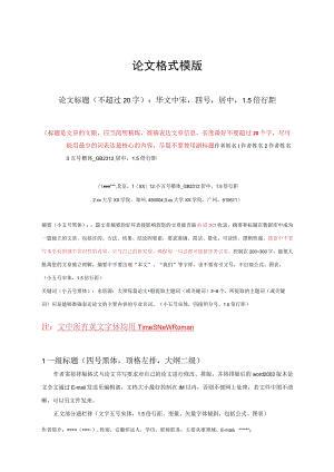 论文格式模版.docx