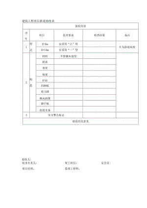 建筑工程项目斜道验收表.docx