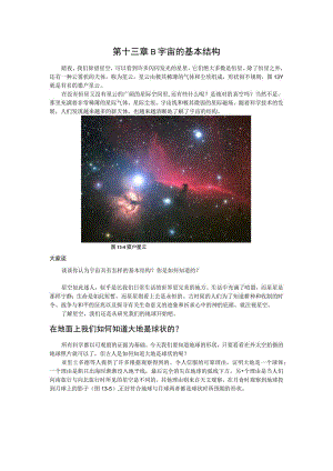 第十三章B宇宙的基本结构.docx