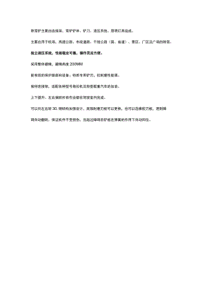 除雪铲主要由连接架雪铲铲体、铲刀、液压系统、照明灯具组成.docx