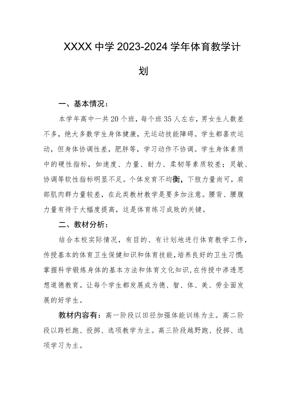中学2023-2024学年体育教学计划.docx_第1页