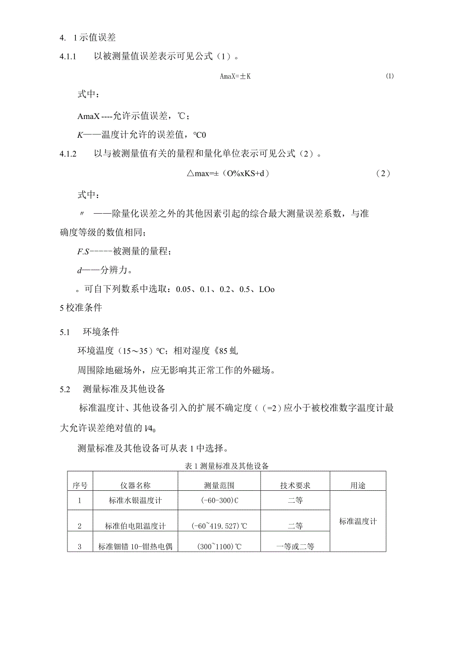 工作用数字温度计校准规范.docx_第2页