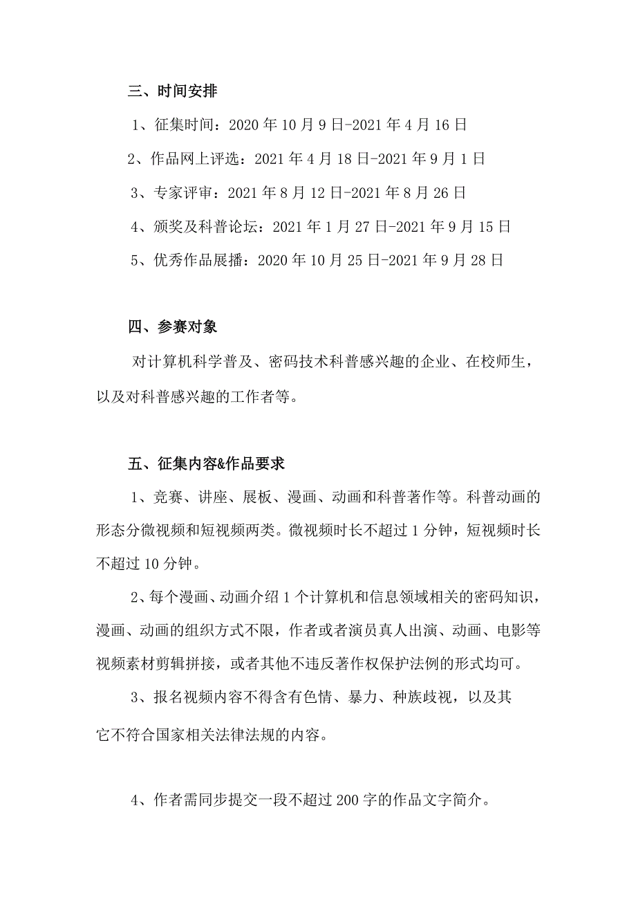 贵州省第一届商用密码技术与应用科普大赛方案.docx_第2页