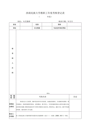 2.教师岗位年度考核表.docx