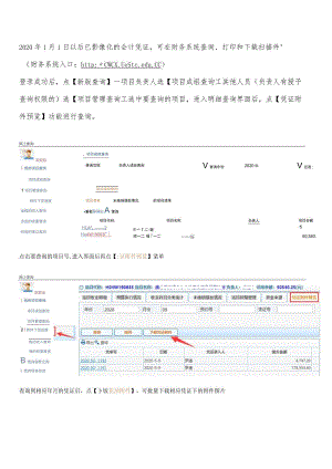 网上预约报销电子凭证附件下载功能简介.docx