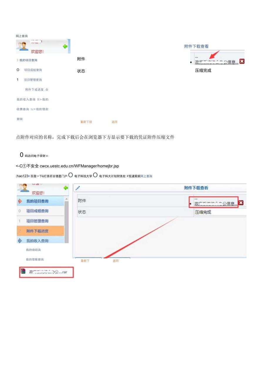 网上预约报销电子凭证附件下载功能简介.docx_第3页