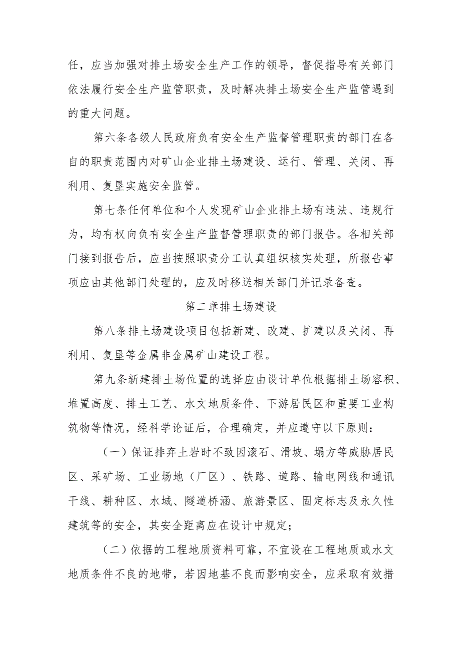 金属非金属矿山排土场安全监督管理办法.docx_第2页