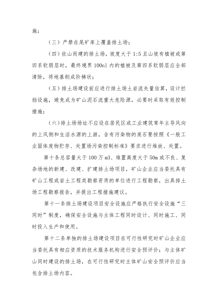 金属非金属矿山排土场安全监督管理办法.docx_第3页