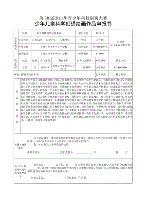 科幻画申报书.docx