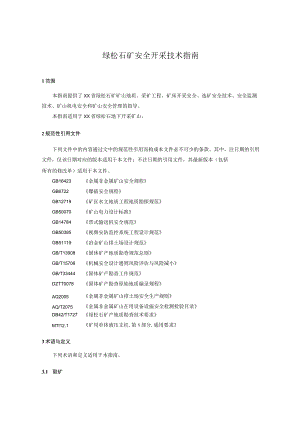 绿松石矿安全开采技术指南.docx