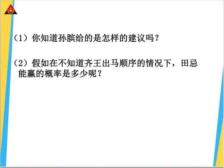 第2课时用画树状图法求概率.ppt_第3页