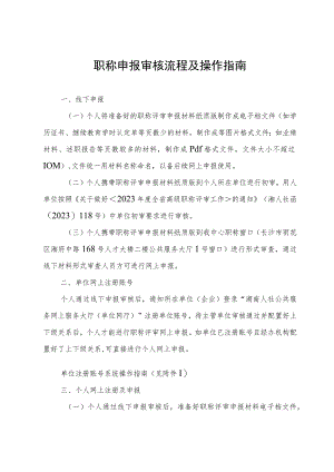 职称申报审核流程及操作指南.docx