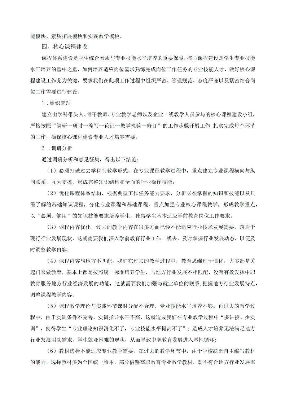 学前教育专业课程体系改革总结报告.docx_第2页