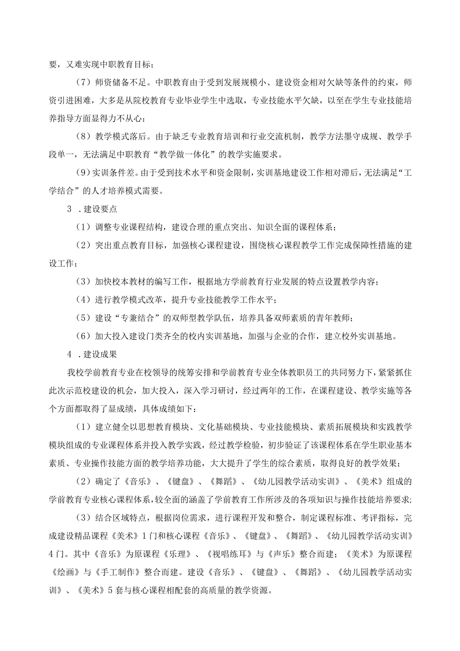 学前教育专业课程体系改革总结报告.docx_第3页