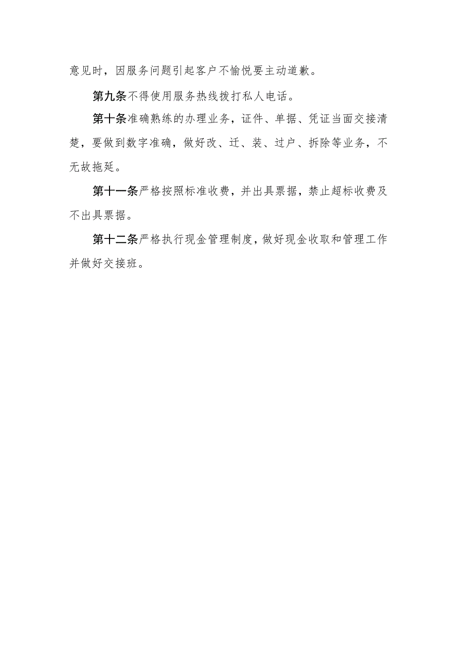 燃气有限公司服务标准.docx_第2页