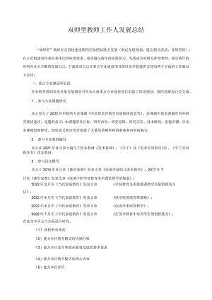 双师型教师工作人发展总结2.docx