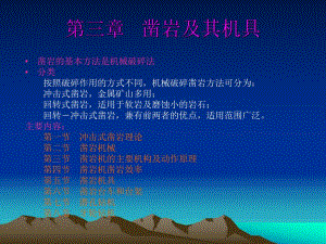 第3章凿岩及其机具.ppt