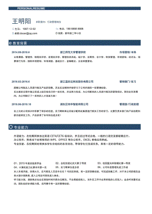 求职简历行政教师财务通用模板.docx